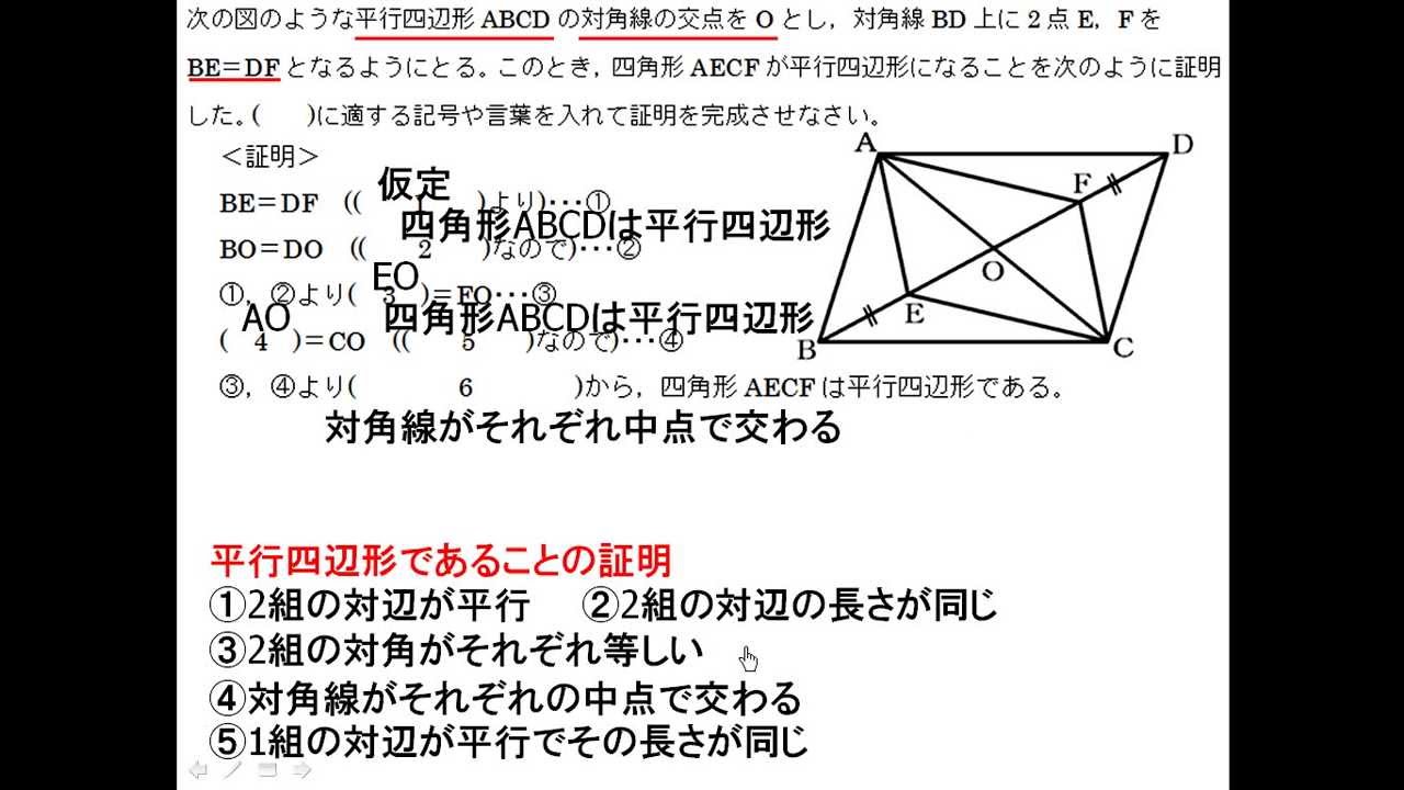 四辺 証明 平行 形 ２組の対辺がそれぞれ等しい