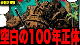 【第1065話】遂に空白の100年が判明...!!?900年前のワンピースの世界がヤバすぎた…!!!!【ワンピース考察】