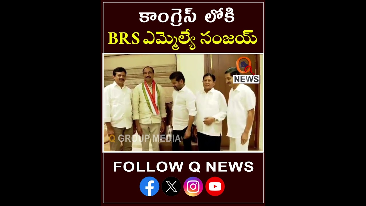 BRS MLA Sanjay Kumar Joins In Congress 