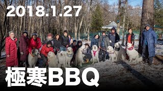 極寒BBQ　GreatPyrenees　グレートピレニーズ