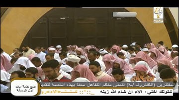 تلاوة خاشعة للشيخ د ياسر الدوسري ( وَسِيقَ الَّذِينَ كَفَرُوا إِلَىٰ جَهَنَّمَ زُمَرًا )رمضان 1435هـ
