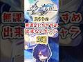 【崩スタ】無課金におすすめ出来ないキャラ3選#崩壊スターレイル #崩スタ #honkaistarrail #hoyocreators