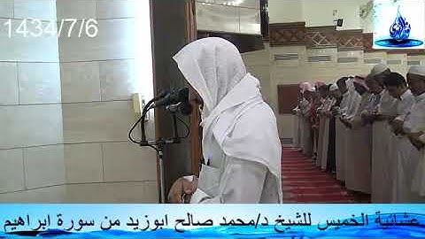 تلاوة رائعة لمحمد صالح ابو زيد من سورة ابراهيم