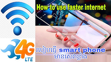 How to use faster internet ¦ របៀបធ្វើអោយ​ smart phone មានសេវ៉ាខ្លាំង