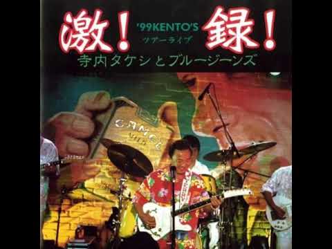 寺内タケシとブルージーンズ Takeshi Terauchi and Blue Jeans - YouTube