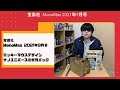 【雑誌レビュー】 宝島社  MonoMax 2021年9月号 ミッキーマウスデザイン　ナノユニバースの整理バッグ