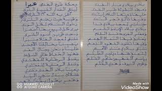 سراج عمر ( بلادي منار الهدى) كتابة الخط / إدريس عايل الأمير