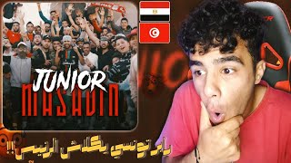 ردة فعل مصرية (أول تونسي يقصف الرئیس والحكومة) 🇹🇳🇪🇬 مساجين Junior Hassen - masajin