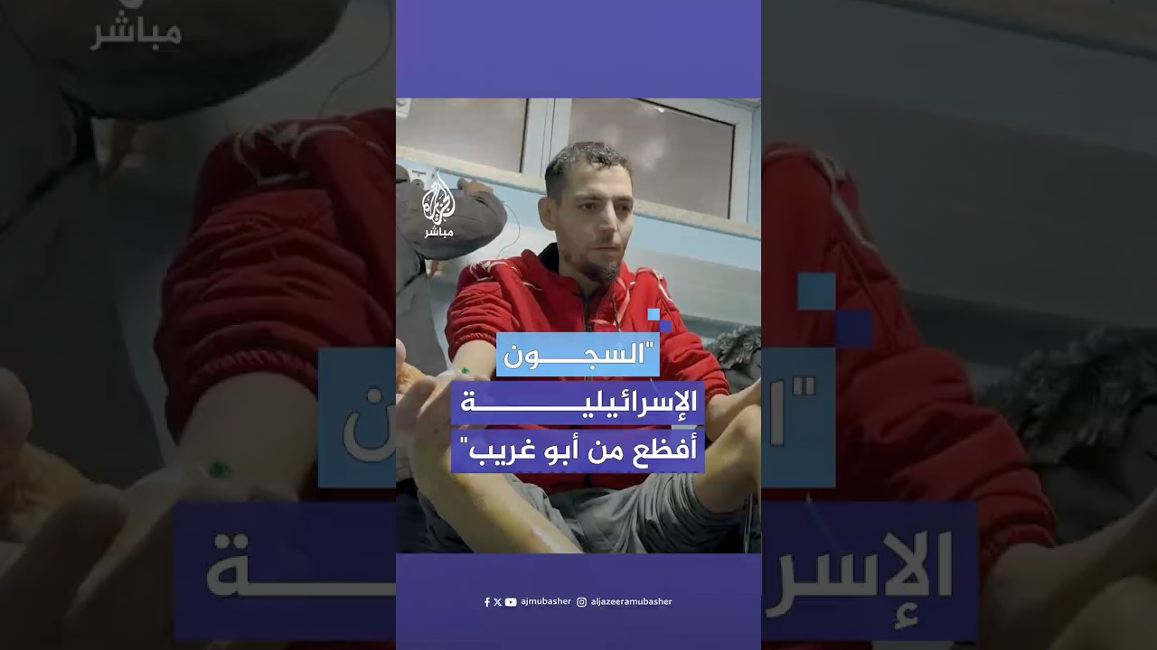أسيران محرران من غزة: السجون الإسرائيلية أكثر بشاعة من "أبو غريب" وأجبرونا على أكل بقايا طعام القطط