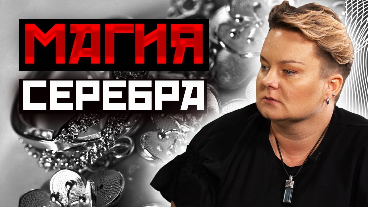 Что делать с украшениями умерших? Как сделать обряд на серебряную воду ...