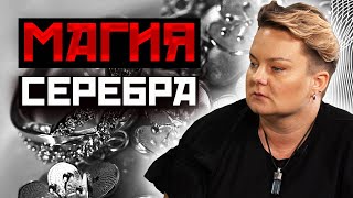 Что делать с украшениями умерших? Как сделать обряд на серебряную воду?