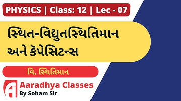 Class12 chapter 2 physics by soham sir gujrati medium part 7