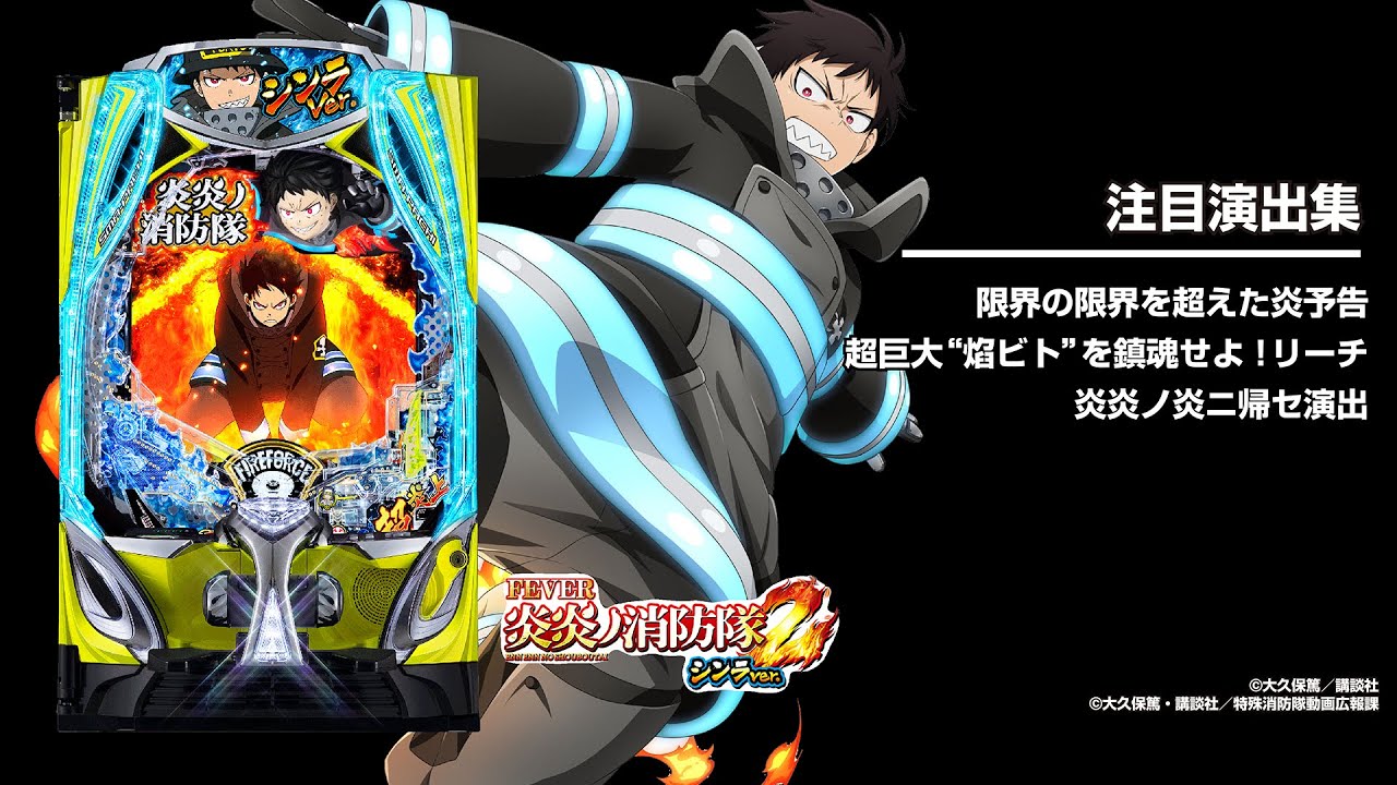 スマパチ炎炎ノ消防隊2　シンラver ⭕️簡易ユニット付　枠色不問⭕️ eフィーバー炎炎ノ消防隊2 シンラver.（スマパチ）パチンコ