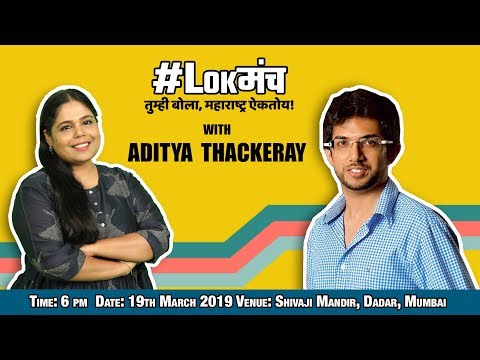 Lokmanch with Aditya Thackeray & Savita Prabhune | #VishayKhol #BhaDiPa