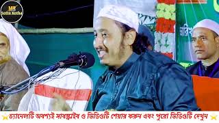 মাজারে পাঁচদিন শুলেই ছেলে হবে|মাওলানা ইয়াসিন আলী সাহেব|Qari Yaseen Ali|Maulana Yasin Ali Waz