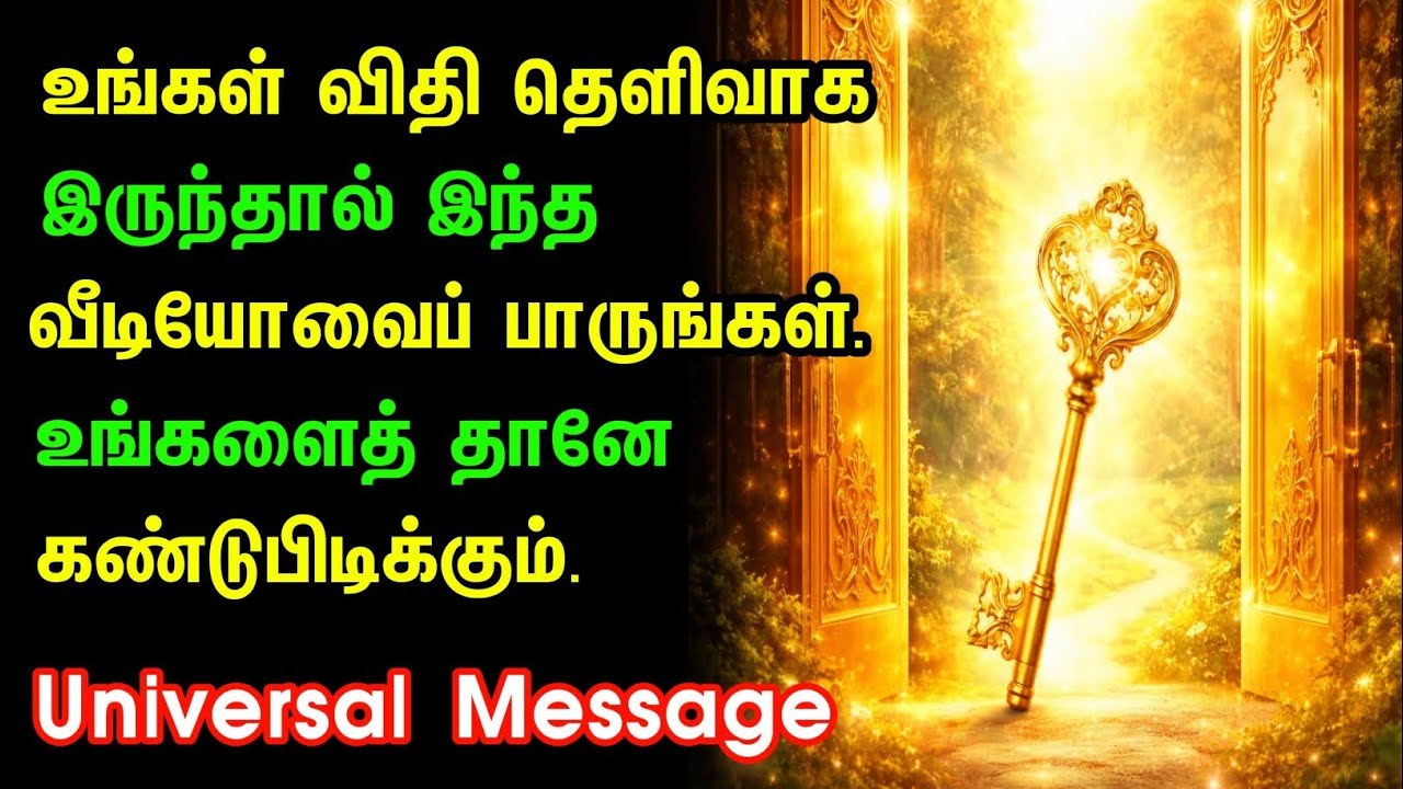 உங்கள் வாழ்க்கையை முழுமையாக மாற்றப் போகும் 5 அதிசய அறிகுறிகள்! | சரியான நேரம் வந்துவிட்டது