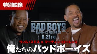 『バッドボーイズ RIDE OR DIE』特別映像＜ウィル＆マーティン 俺たちのバッドボーイズ＞ 6月21日(金)全国の映画館で公開