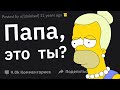За Каким Шокирующим Занятием Вы Спалили Родственника?