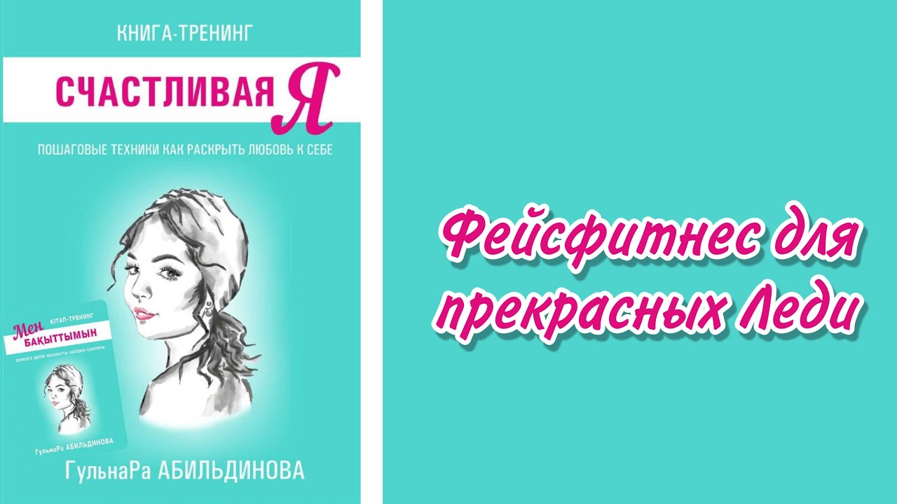 Тренинг счастливая