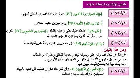 سورة الشعراء الايات من ( 192الي  212)