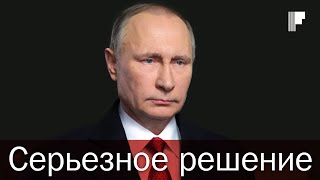 Серьезное решение Путина. Что ждет Украину?