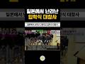 일본에서 난리난 고등학교 입학식 대참사 #중국화