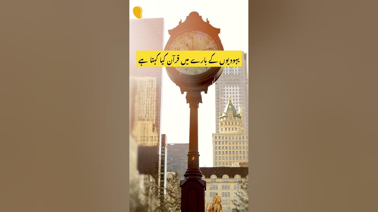 what-does-quran-says-about-yahoodis-ytshorts-shorts-allah-fitnah