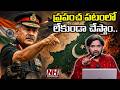 IND warns PAK : ప్రపంచ పటంలో లేకుండా చేస్తాం .పాకిస్తాన్ కు స్ట్రాంగ్ వార్నింగ్.| NHTV