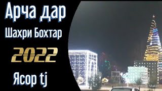 СОЛИ НАВИ 2022 ДАР ШАХРИ БОХТАР 2022