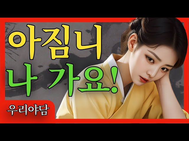 048 머슴의 기상천외한 사연 5화  | 옛날이야기 | 전설 | 설화 | 야사 | 야담 | 괴담 | 우리야담 class=