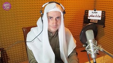 تلاوة مرتلة من سورة النساء|| عادل عبدالرحمن سلمي