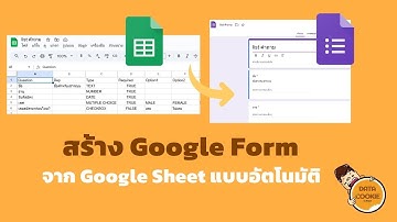 สร้าง Google form จาก Google Sheet แบบอัตโนมัติ 🔄