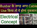 What Happen when Cable use in Place of Busbar| What is Electrical Busbar| Why busbar not Cable|Hindi