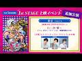 アニメ『スティール・ボール・ラン ジョジョの奇妙な冒険』1st STAGE 上映イベント 追加公演  イベント内トークパートを一部生配信！