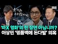 윤건영, 이상민 &#39;명품백에 돈다발&#39; 의혹에 &quot;무슨 마약 카르텔 영화의 한 장면 아닙니까&quot;