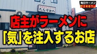 【爆盛りヤサイ】ラーメン食べると店主さんが整体してくれるお店のヤサイ盛りがハンパなかった。をすする たんぼめへ【飯テロ】SUSURU TV.第2461回