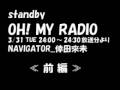 倖田來未 Stand by OH! MY RADIO 09/03/31放送分 前編