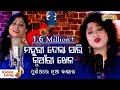 Mahuri Dela Sari Kuanri Khela | Odia Marriage Song | Namita Agrawal, Arpita | Puni Thare