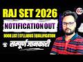 राजस्थान SET 2026 विज्ञापन जारी, बुक्स लिस्ट योग्यता और सम्पूर्ण जानकारी | SET 2026 Notification