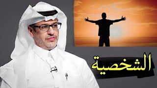 الشخصية القوية : خالد المنيف