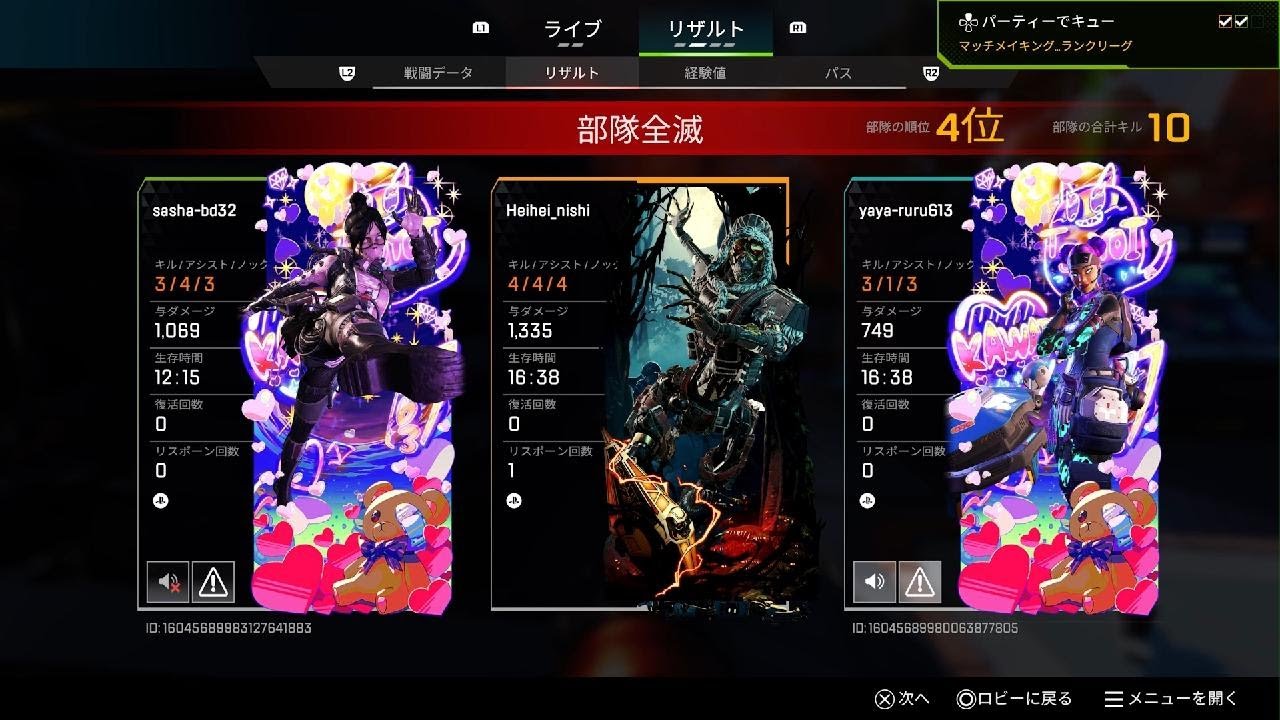 【Apex Legends】[ランクリーグ]  レヴナント  4kill / 4asst / 1335dmg