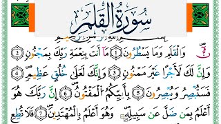 سورة القلم مكتوبة ياسين الجزائري Surah Al kalam Yassin Al Jazairi ورش عن نافع من طريق الازرق