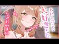 【甘々×年上】謎めいているクズな人なのにどうしても手に入れたくなってしまうキミの本心を覗いた瞬間。【男性向けシチュエーションボイス/ASMR】cv.ふじかわあや乃