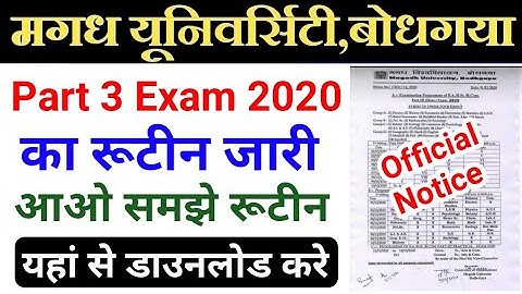 Magadh University ba/bsc/bcom part 3 Exam 2020 रुटीन जारी|Mu Part 3 Exam Date sheet 2020|mu exam dat