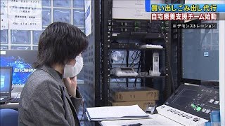 買い出し、ごみ出し代行　自宅療養者支援チーム始動(2021年2月5日)