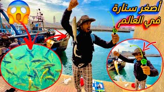 صيد أسراب 🐠🐟سمك البوري شوف👀 أصغر قصبة 🎣صيد في العالم🔥🔥😱