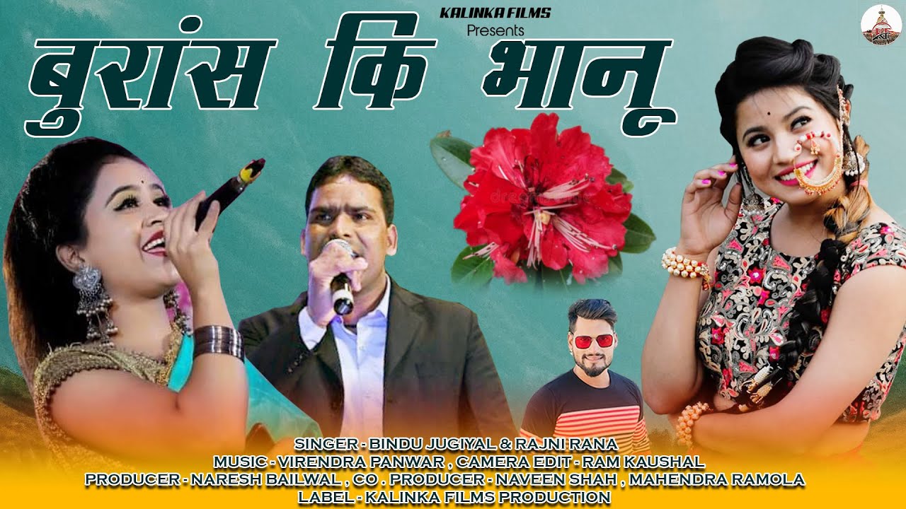 Burans Ki Bhanu  Latest Garhwali Song 2022  Singer  Bindu Jugiyal  Rajni Rana  Kalinka Films