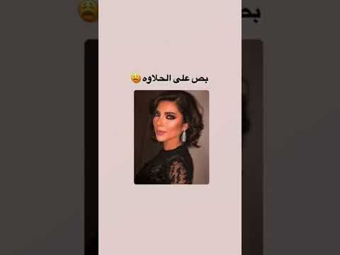 بص على الحلاوه