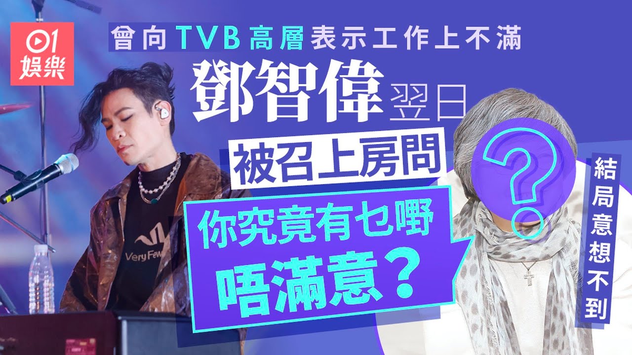 林峯「御用作曲人」鄧智偉自爆3字回應TVB這高層　結果逆轉人生｜01娛樂｜鄧智偉｜劇集主題曲