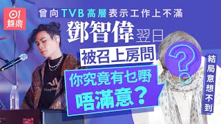 林峯「御用作曲人」鄧智偉自爆3字回應TVB這高層　結果逆轉人生｜01娛樂｜鄧智偉｜劇集主題曲